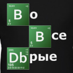 Во все добрые