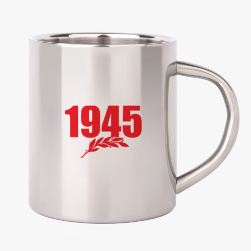 Кружка металлическая с принтом 1945. История наших побед