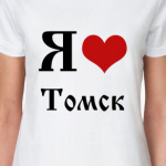  Я Люблю Томск