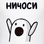 Ничоси
