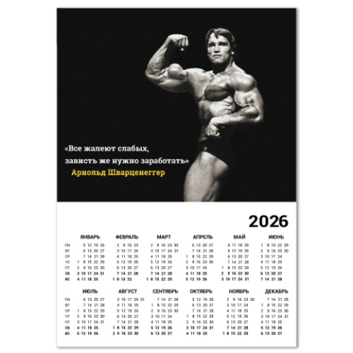 Календарь с принтом Арнольд Шварценеггер. Мотивация