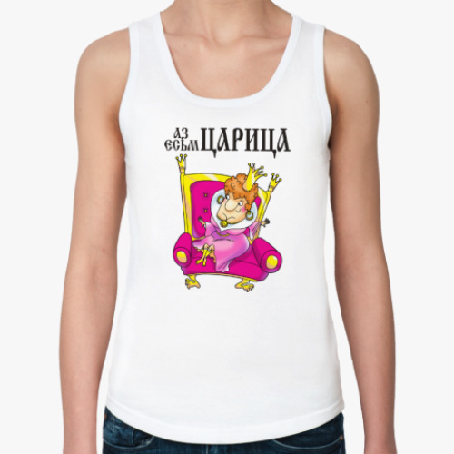 Женская майка с принтом АЗ ЕСЬМ ЦАРИЦА