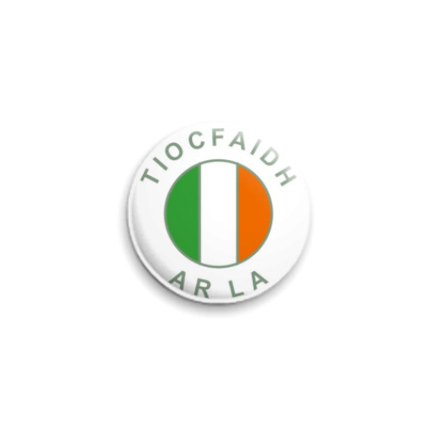 Значок 25мм  'Tiocfaidh Ar La'