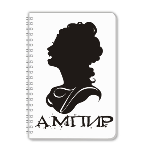 Тетрадь с принтом ДЛЯ ВАМПИРа