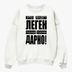 Свитшот оверсайз