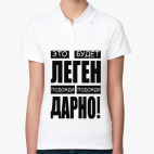 Женская рубашка поло