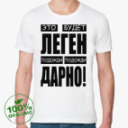 Мужская футболка органик