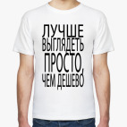 Мужская футболка