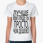 ПРОСТО