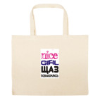 Большая сумка шоппер