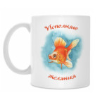 Кружка 330 мл