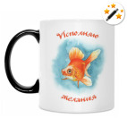 Кружка-хамелеон