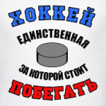 Хоккей и шайба
