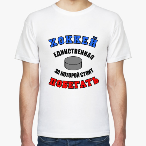 Футболка Хоккей и шайба