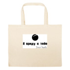 Большая сумка шоппер