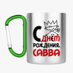 Кружка с карабином