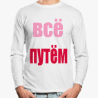 Лонгслив