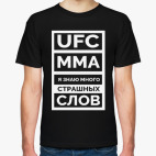 UFC и MMA