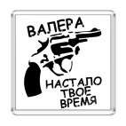 валера