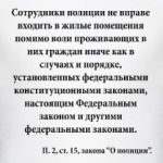 Знай закон!