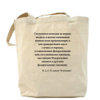 Холщовая сумка