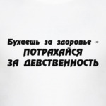 На здоровье