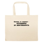 Большая сумка шоппер