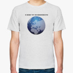 Я живу тут из вежливости