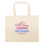 Большая сумка шоппер