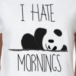 Я ненавижу утро