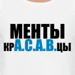 Красавцы