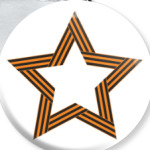 Георгиевская лента, 9 мая