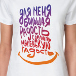 Маленькая гадость