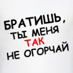 Братиш