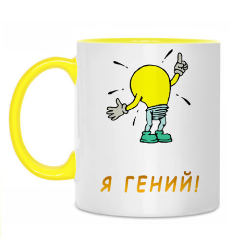 Кружка Я гений!