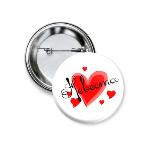 Значок 37мм с принтом Невеста