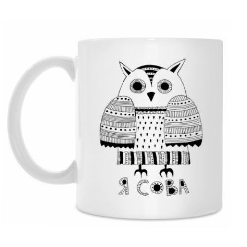 Кружка с принтом я сова!