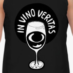 Истина в вине