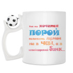 Кружка с футбольным мячиком