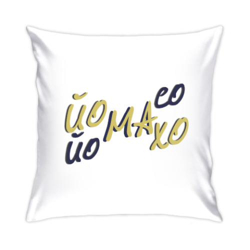 Подушка Modern Talking