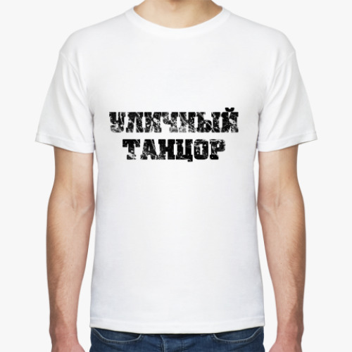 Футболка с принтом Уличный танцор