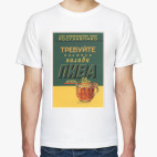 Нет недоливу!