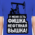 Нефтяная Вышка