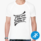 Мужская спортивная футболка