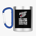 Кружка с карабином