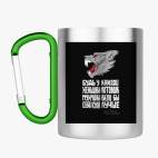 Кружка с карабином