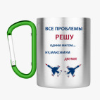 Кружка с карабином