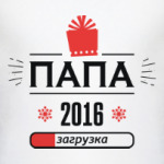 папа 2016