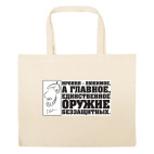 Большая сумка шоппер