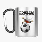 Кружка с карабином